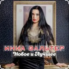 Лети