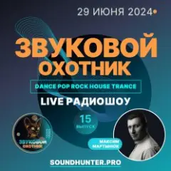 Радиошоу Выпуск #15