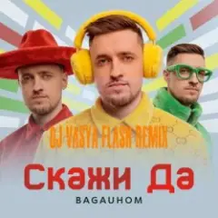 BAGAUHOM — Скажи Да   (Dj Vasya Flash Remix)