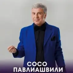 Ара, вай, вай