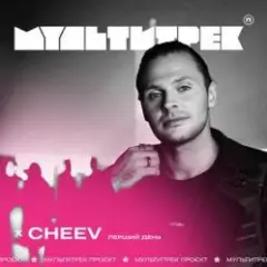 Перший День (SHAD0W Remix)