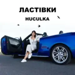 Ластівки