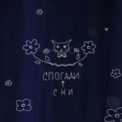 POPIL — Відкинь