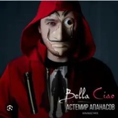 Астемир Апанасов — Bella Ciao (Kavkaz Mix)