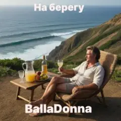 На берегу