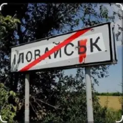 Он выходил с под Иловайска