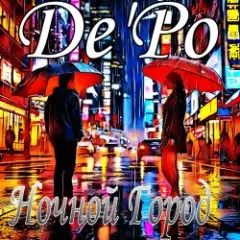 De'Po — Ночной Город