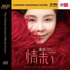 Tong Li — If Heaven Has Compassion