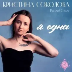 Обложка трека Ой-ты, ой-ты