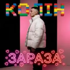 Зараза