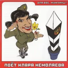 А я всё летала