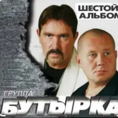 Бутырка — Картинка медсестра
