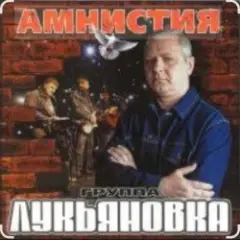 группа Лукьяновка — Гитара звонкая