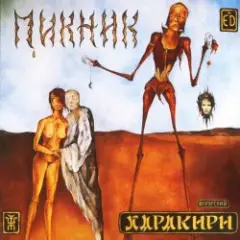 Обложка трека Я - пущенная стрела