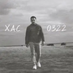 Хас — Аліґанско