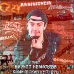 Кирилл Немоляев — Final Countdown