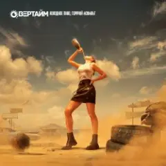 Холодное Пиво, Горячий Асфальт
