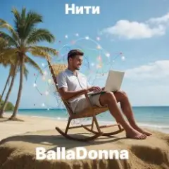 Нити