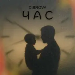 Час