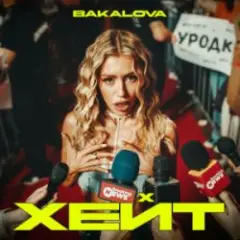 Хейт