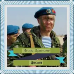 Десант