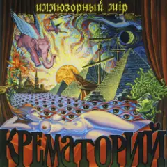 Крылатые Слоны