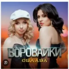 Мотыльки