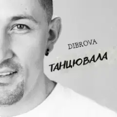 Танцювала (KARMV REMIX)