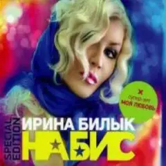 Моя любовь