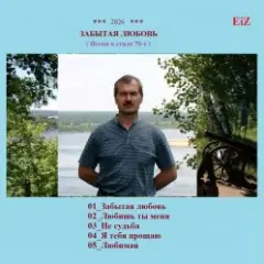 Я тебя прощаю