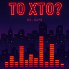 То хто?