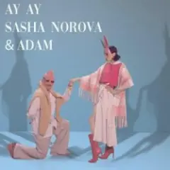 Ау Ау