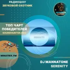 Dj MannaTone — Serenity