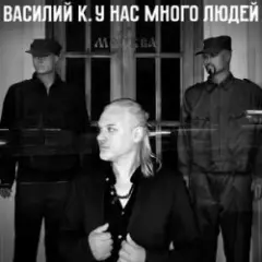 Василий К — Монотеизм