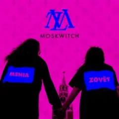 Menia Zovёt