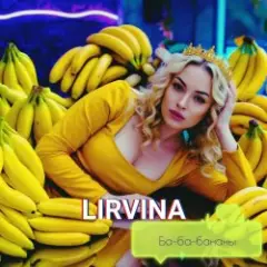 Ба-ба-бананы