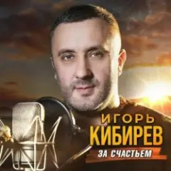 Альбом mix 2026