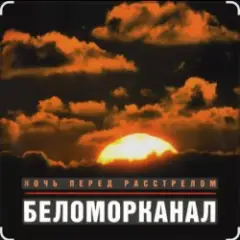 Бродяга терпи