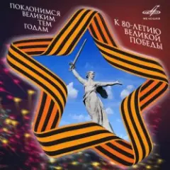 Прощание славянки