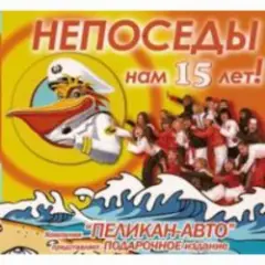 Ансамбль ,,Непоседы,, — Мы маленькие дети