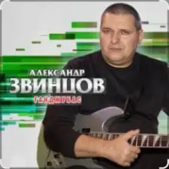 Косяк по кругу