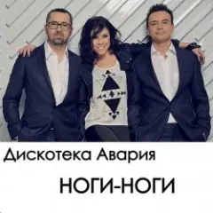 Ноги