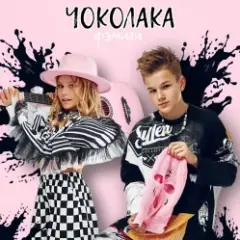 Чоколака