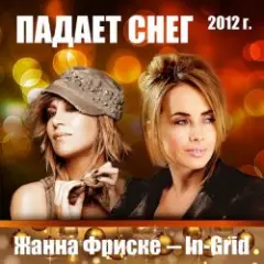 Падает снег (remix)