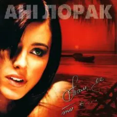 Ани Лорак — Там, Де Ти Є...