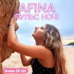 Пульс ночі (Shadow UA Edit)
