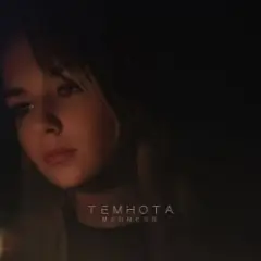 Medness — Не потерять