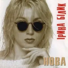 Ніч як ніч