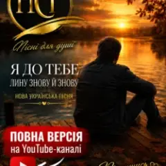 Залишайся такою