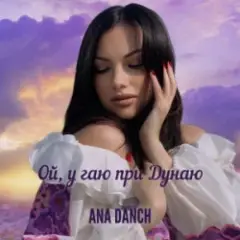 Ana Danch — Ой, у гаю при Дунаю